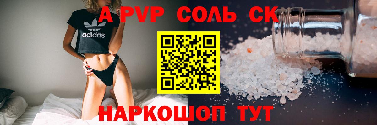 А ПВП крисы CK Приморско-Ахтарск