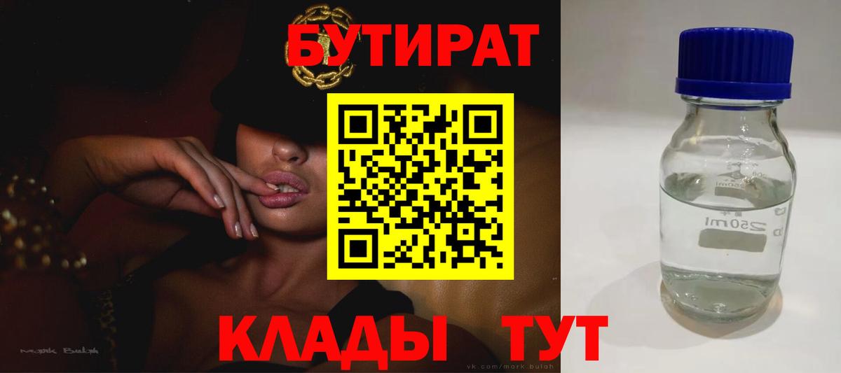 Приморско-Ахтарск  БУТИРАТ жидкий экстази  Вход с VPN 