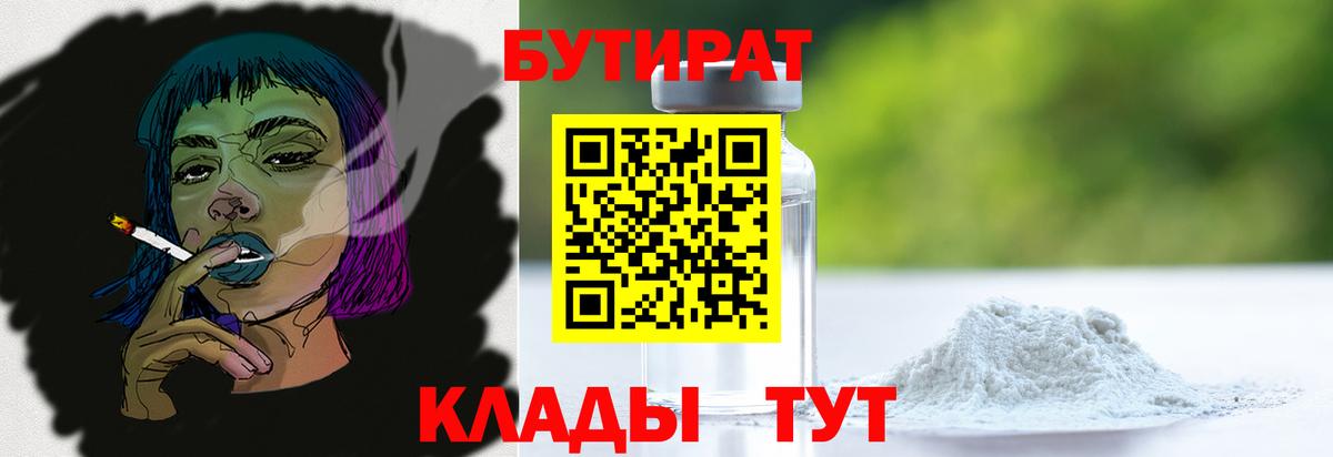 Бутират GHB Приморско-Ахтарск