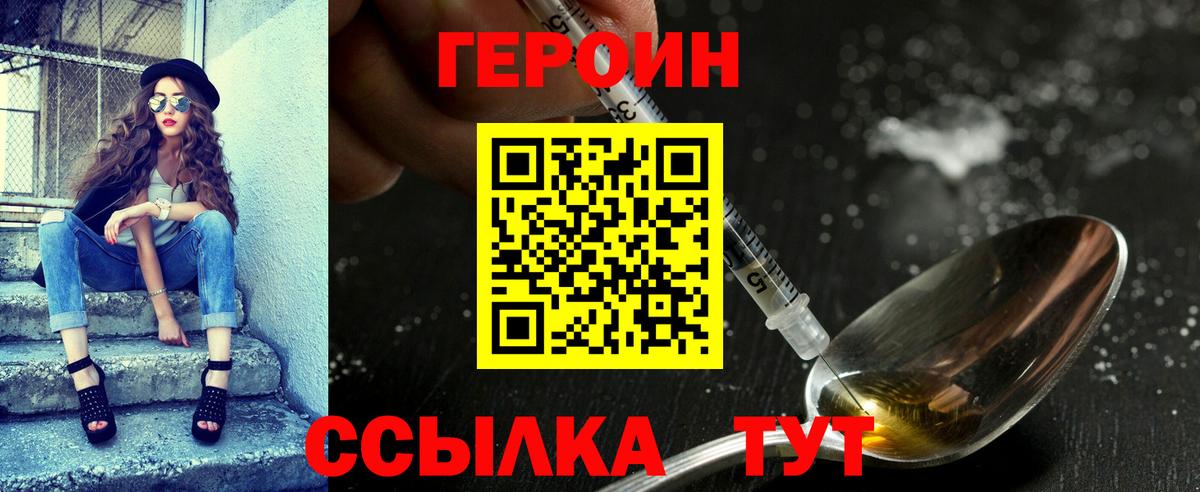ГЕРОИН Heroin Приморско-Ахтарск