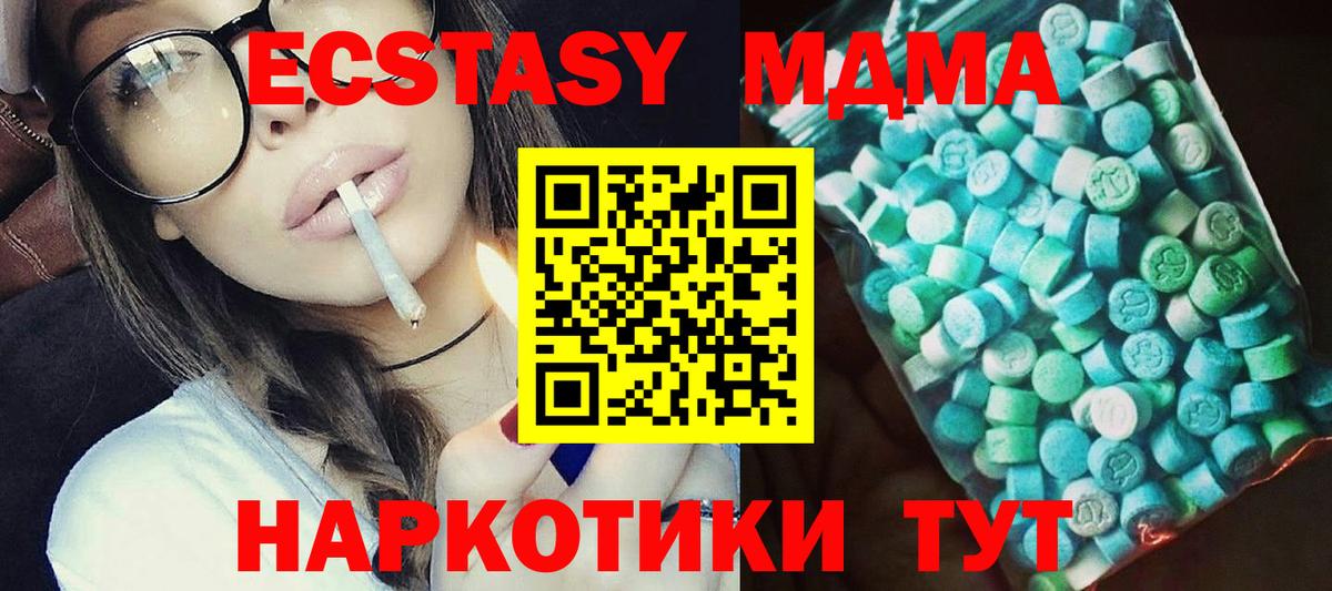 MDMA кристаллы Приморско-Ахтарск