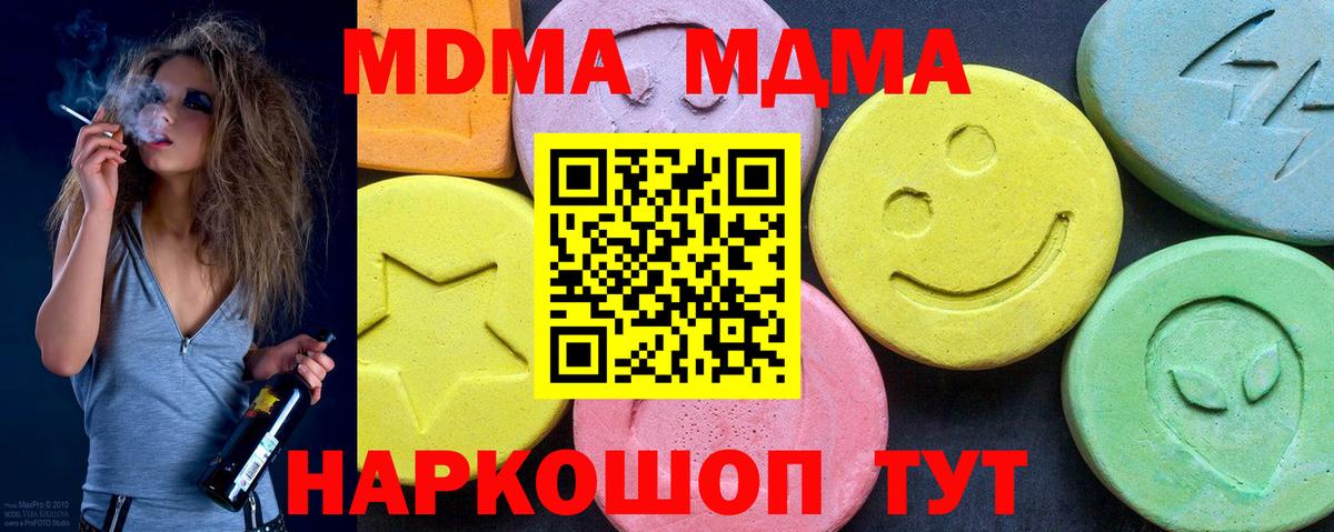 МДМА кристаллы  Вход с VPN  Приморско-Ахтарск  МДМА Molly 