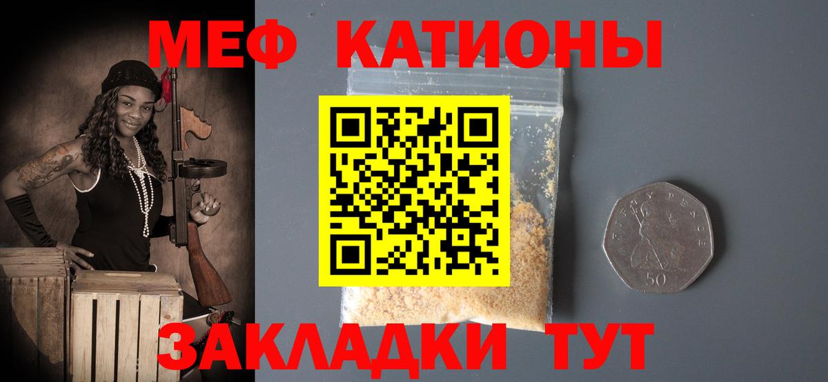 Приморско-Ахтарск  МЕФ кристаллы  Вход с VPN  МЯУ-МЯУ 4 MMC 