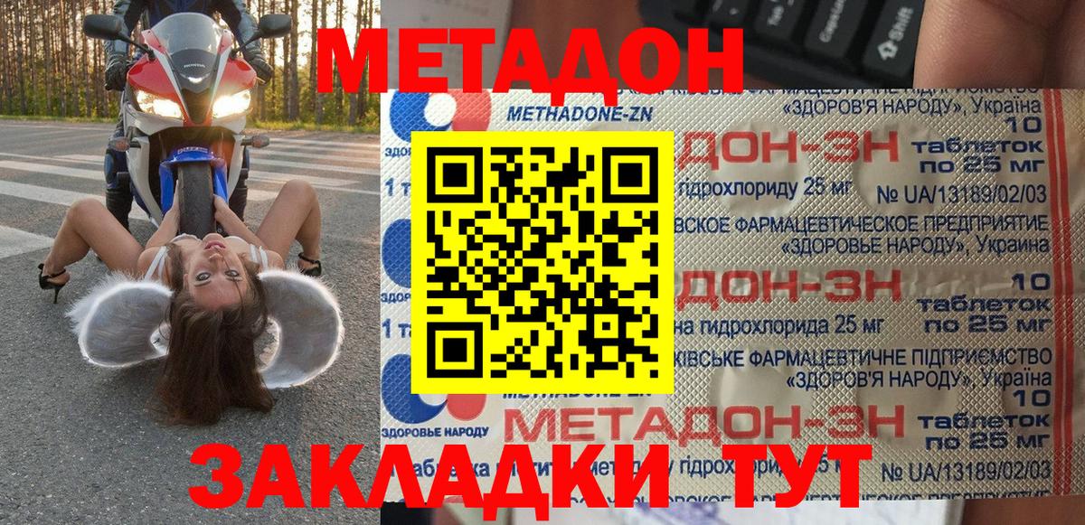 Приморско-Ахтарск  МЕТАДОН methadone  Вход с VPN 